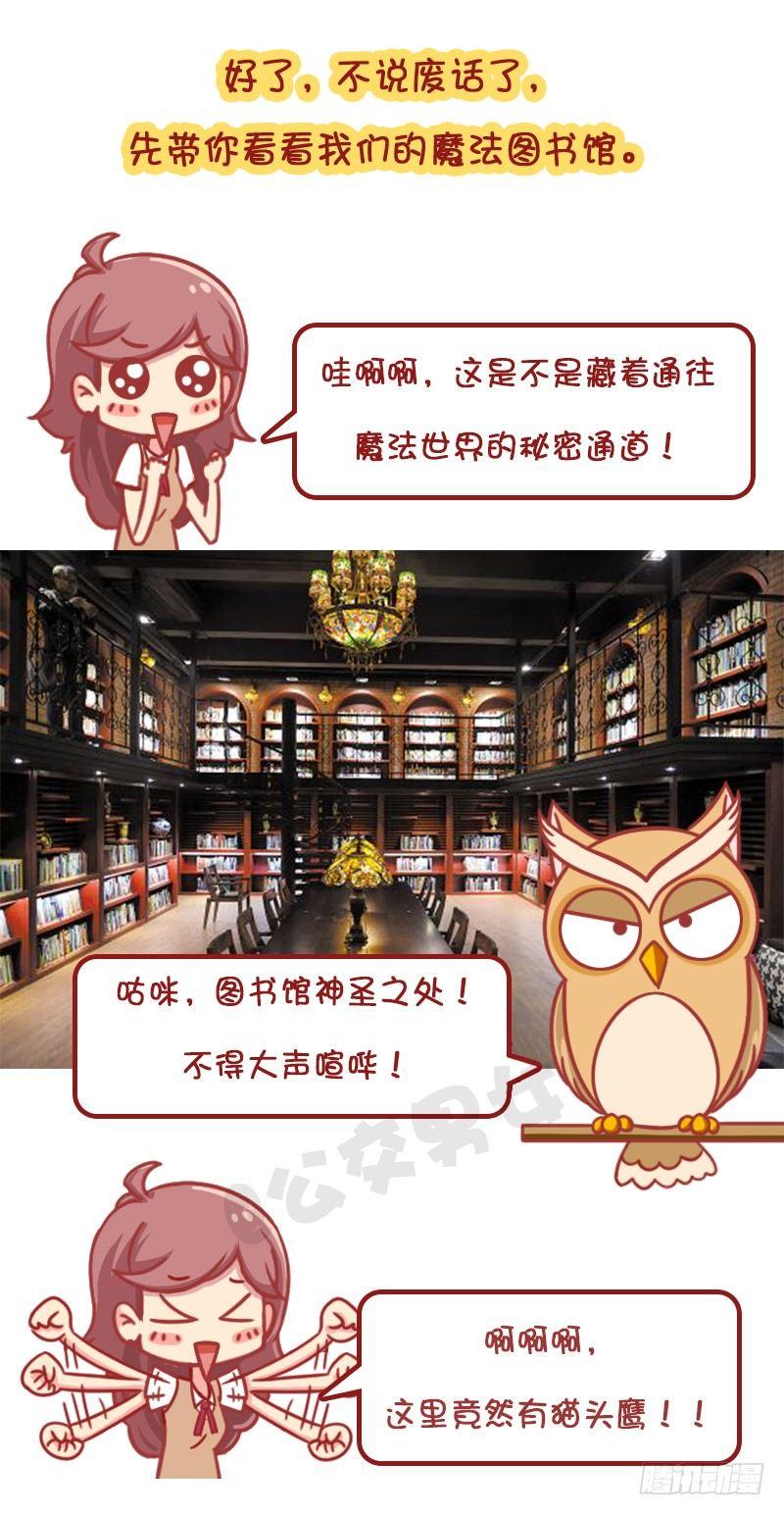 🍸公交男女爆笑漫画 妮妮酱带你游高校系列活动2 第6页
