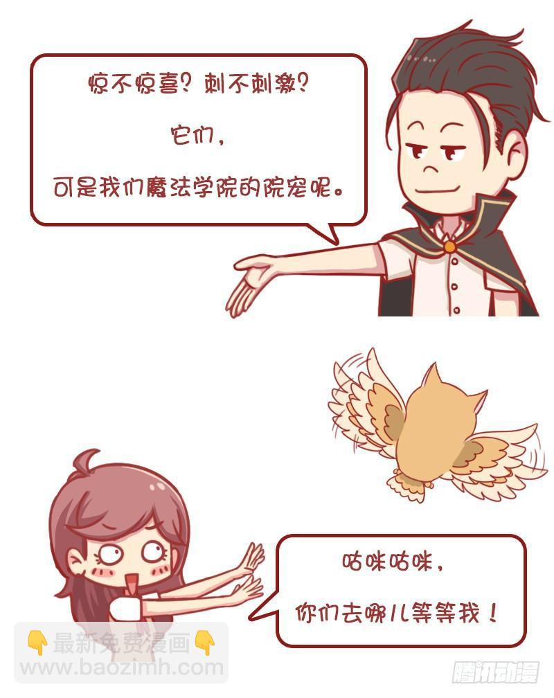🍸公交男女爆笑漫画 妮妮酱带你游高校系列活动2 第7页