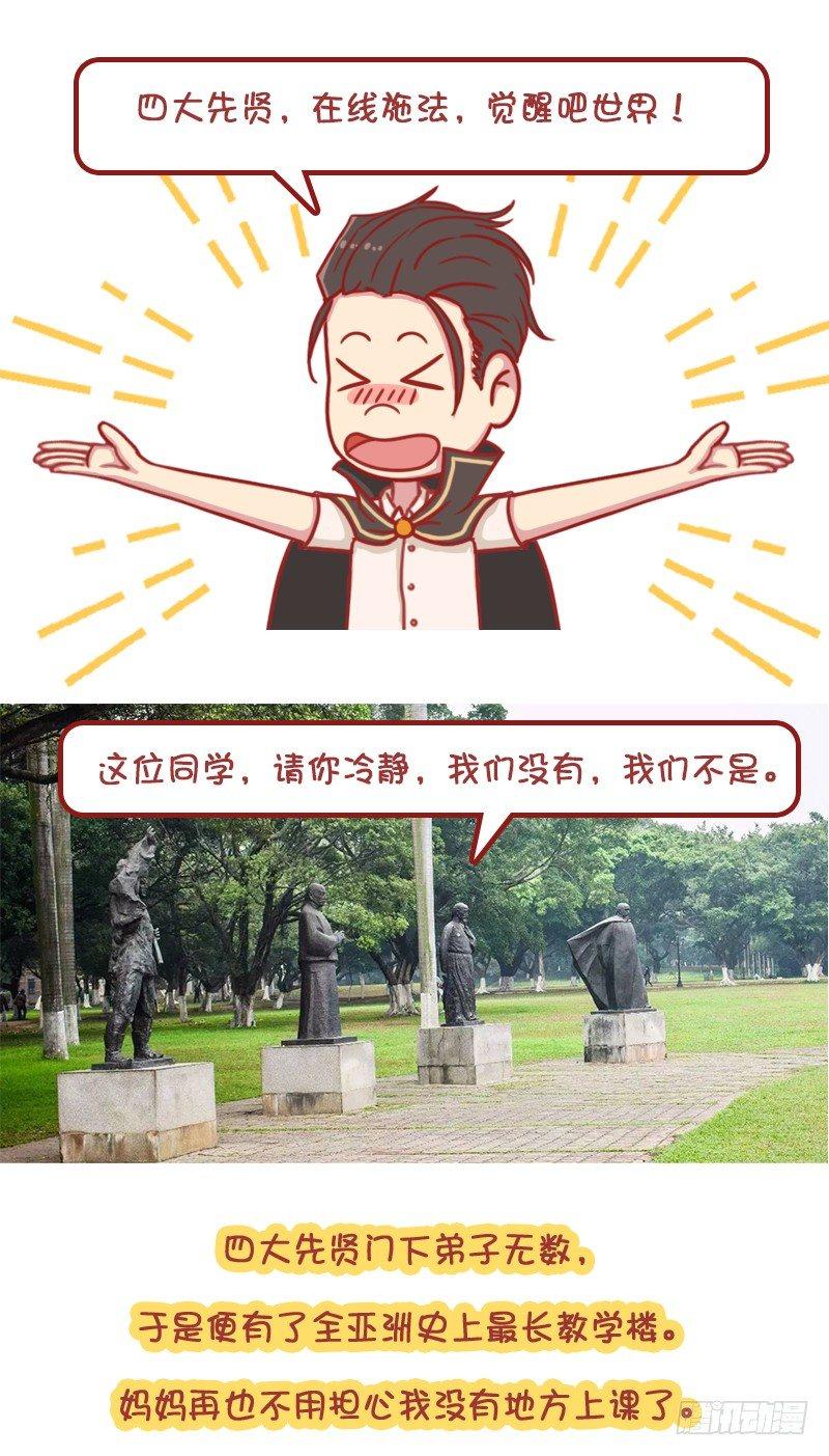 🍸公交男女爆笑漫画 妮妮酱带你游高校系列活动2 第8页