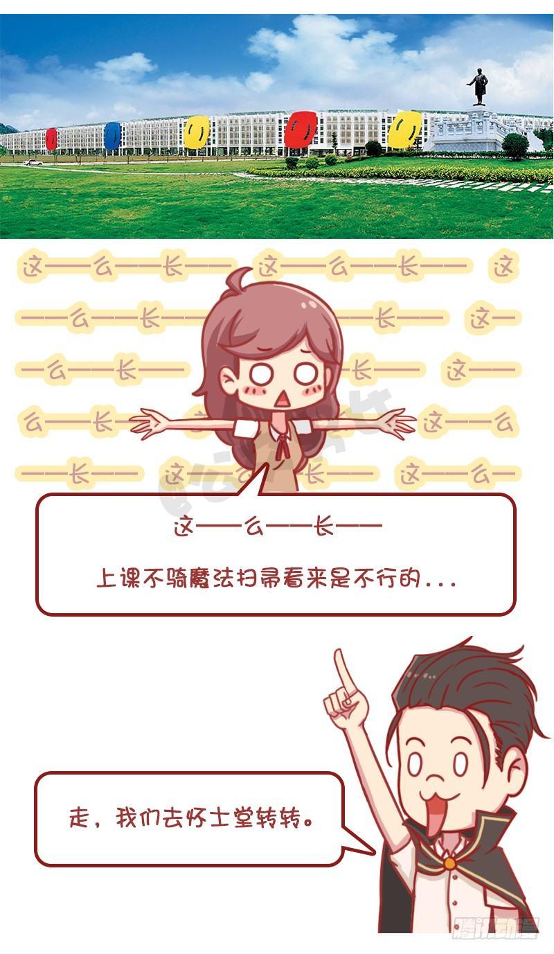 🍸公交男女爆笑漫画 妮妮酱带你游高校系列活动2 第9页