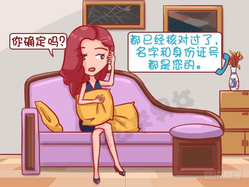 🍸公交男女爆笑漫画 诈骗电话 第3页