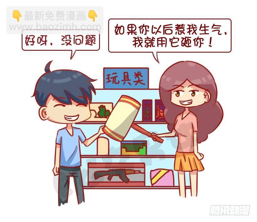 🍸公交男女爆笑漫画 如何让男友真诚道歉 第2页