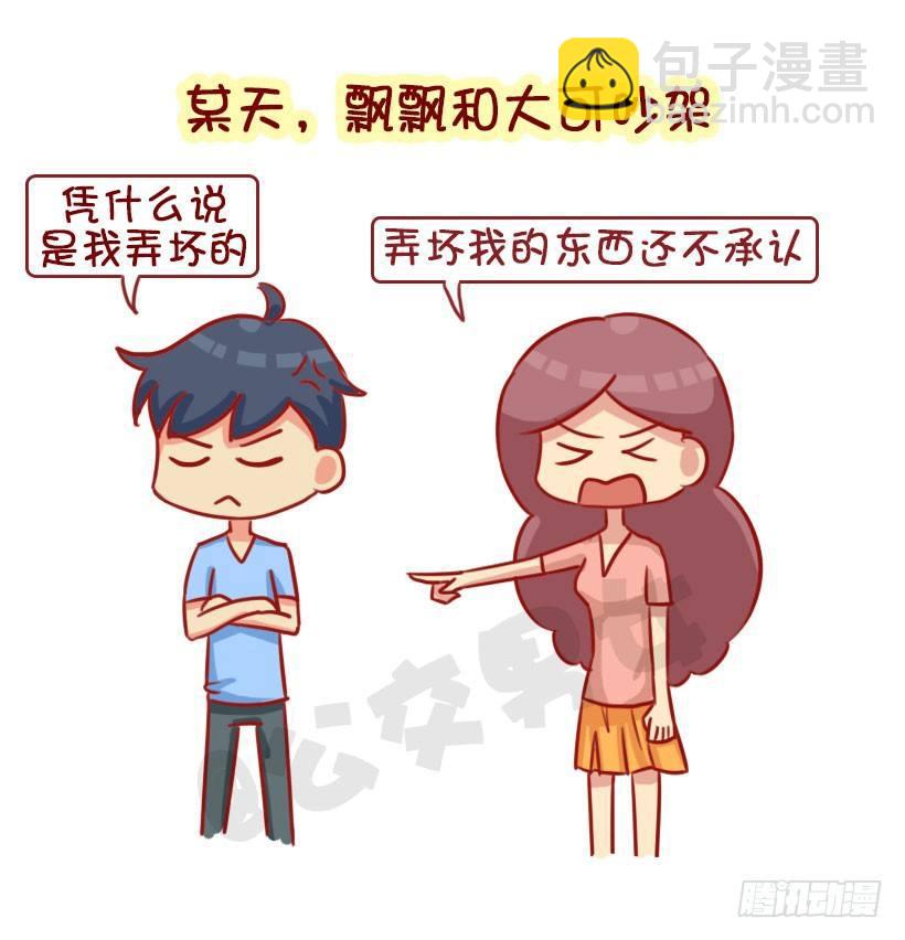 🍸公交男女爆笑漫画 如何让男友真诚道歉 第3页