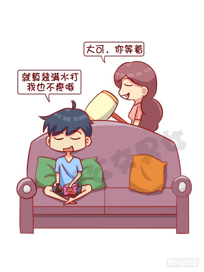 🍸公交男女爆笑漫画 如何让男友真诚道歉 第6页
