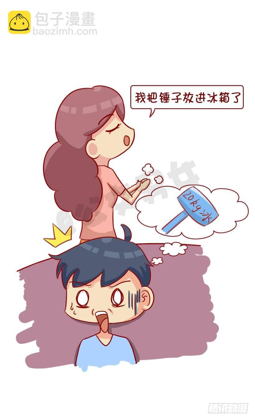 🍸公交男女爆笑漫画 如何让男友真诚道歉 第8页