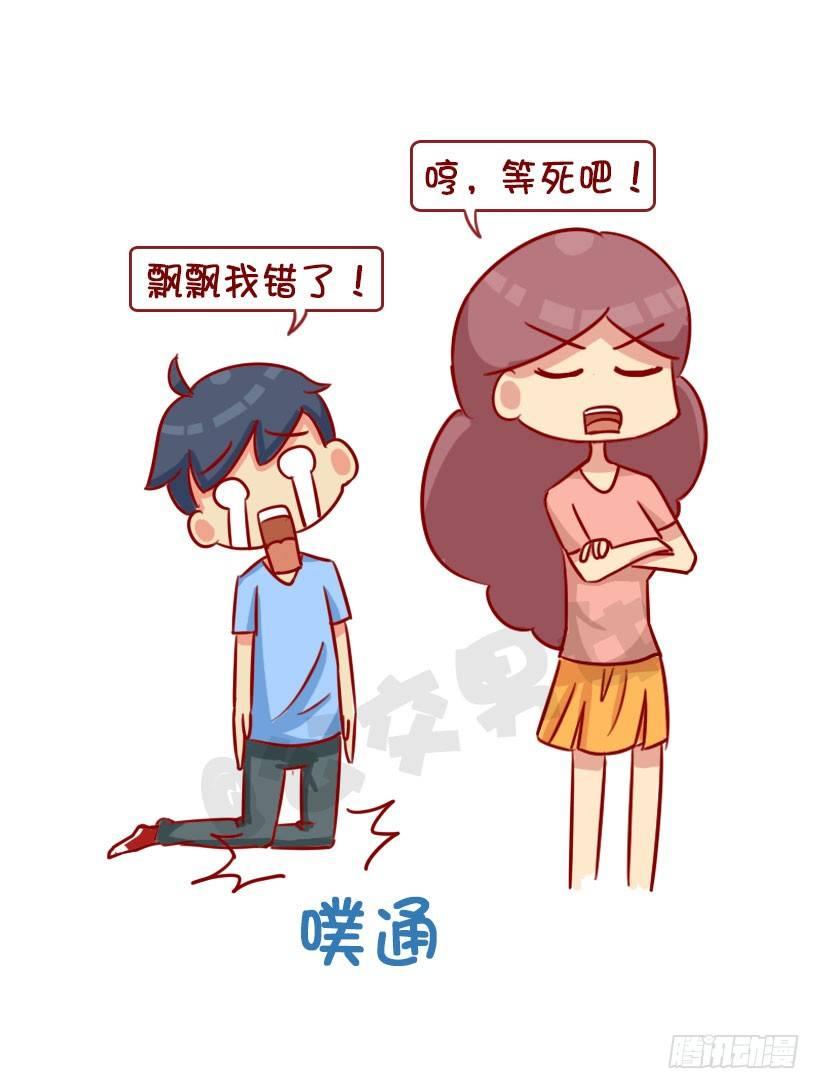 🍸公交男女爆笑漫画 如何让男友真诚道歉 第9页
