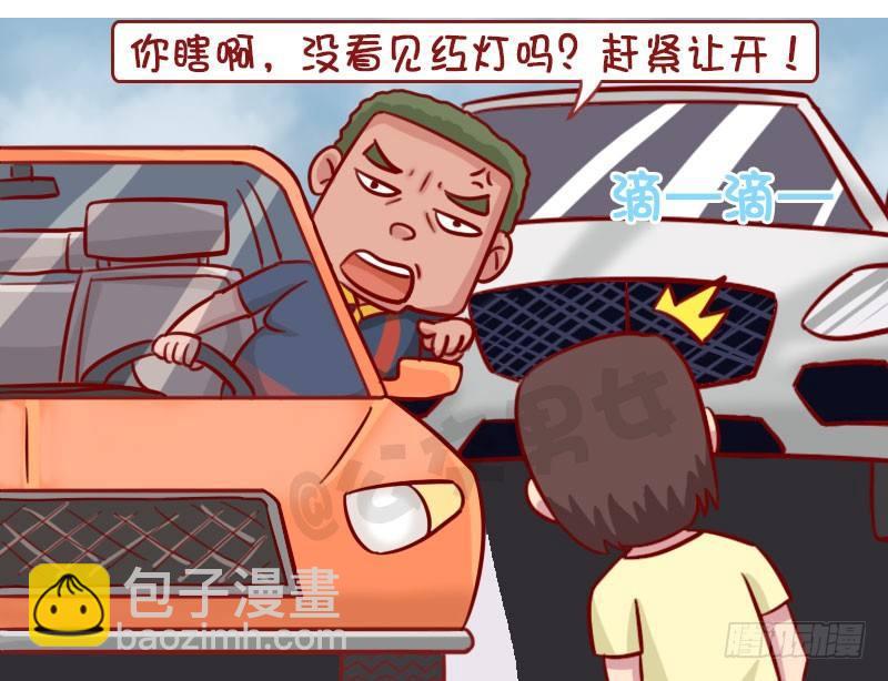 🍸公交男女爆笑漫画 横穿马路 第2页
