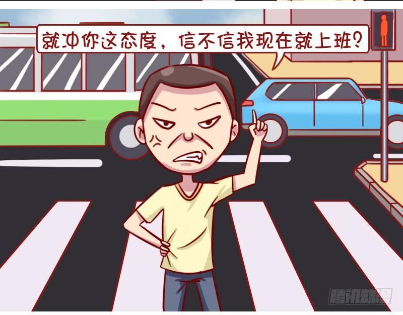 🍸公交男女爆笑漫画 横穿马路 第3页