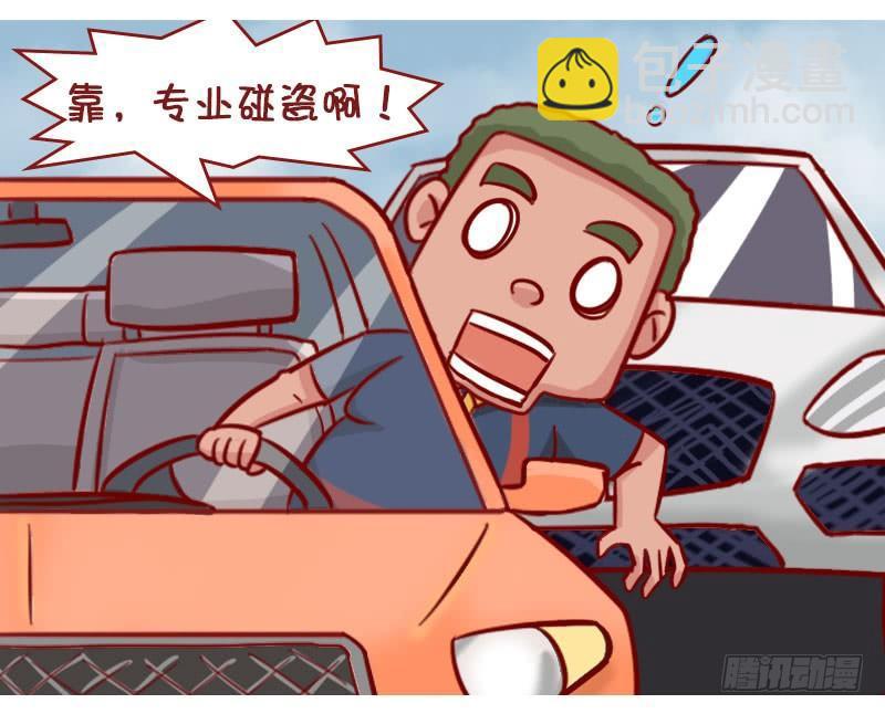 🍸公交男女爆笑漫画 横穿马路 第6页