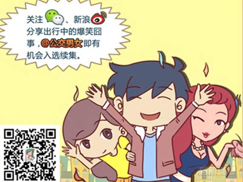 🍸公交男女爆笑漫画 横穿马路 第7页