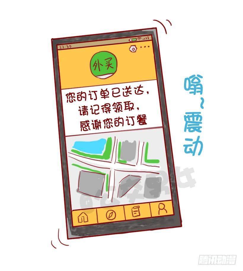 🍸公交男女爆笑漫画 关于拿错外卖的事 第3页