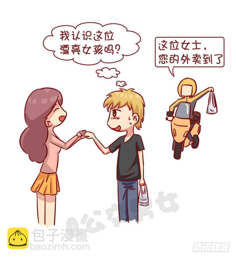 🍸公交男女爆笑漫画 关于拿错外卖的事 第8页