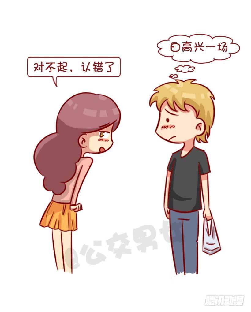 🍸公交男女爆笑漫画 关于拿错外卖的事 第9页
