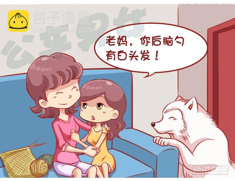 🍸公交男女爆笑漫画 辛苦 第2页