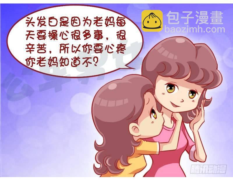 🍸公交男女爆笑漫画 辛苦 第3页