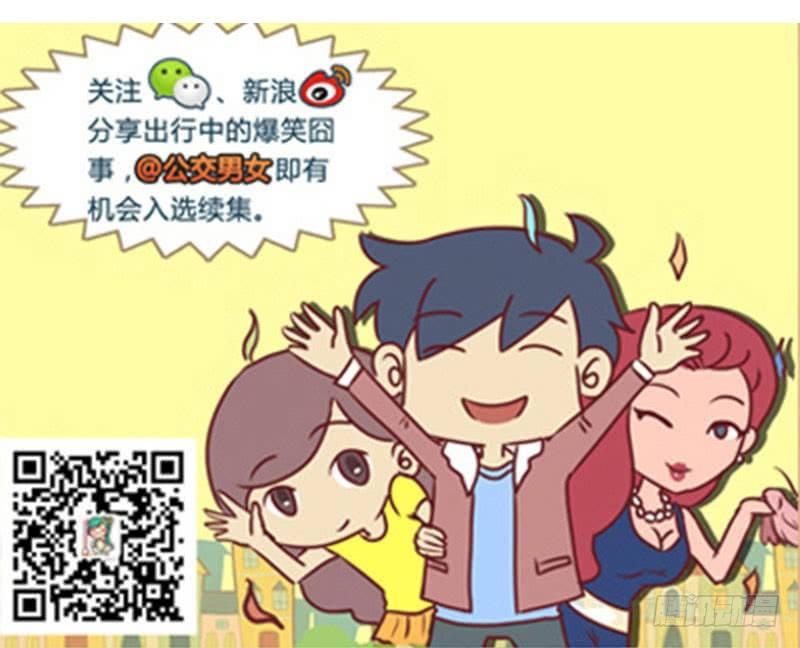 🍸公交男女爆笑漫画 辛苦 第6页