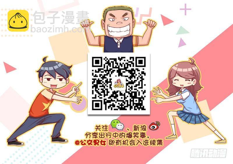 🍸公交男女爆笑漫画 我们都有一个爱豆叫阿中 第11页