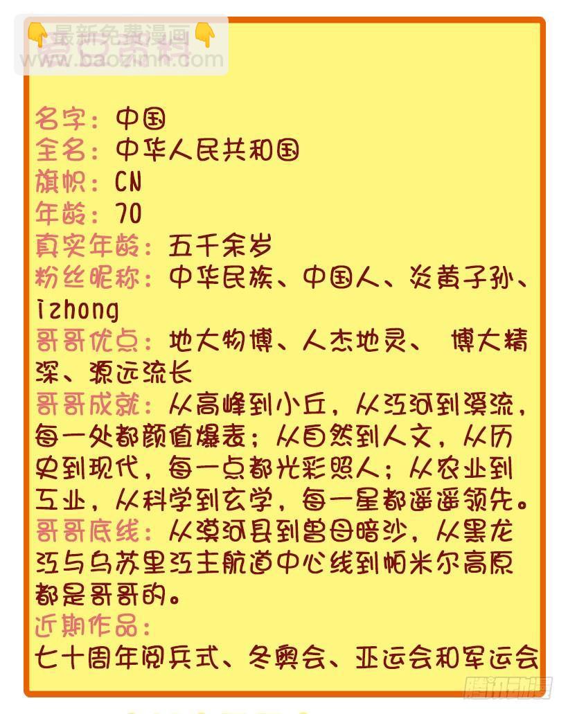 🍸公交男女爆笑漫画 我们都有一个爱豆叫阿中 第3页