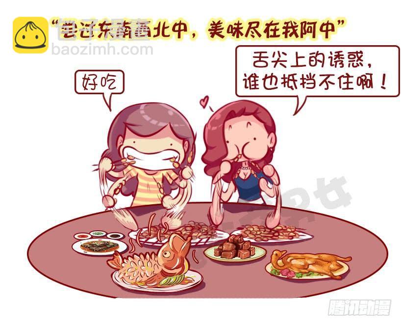 🍸公交男女爆笑漫画 我们都有一个爱豆叫阿中 第8页