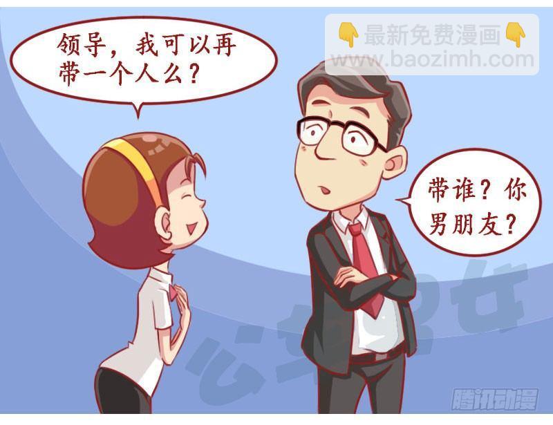 🍸公交男女爆笑漫画 别人的老公 第3页