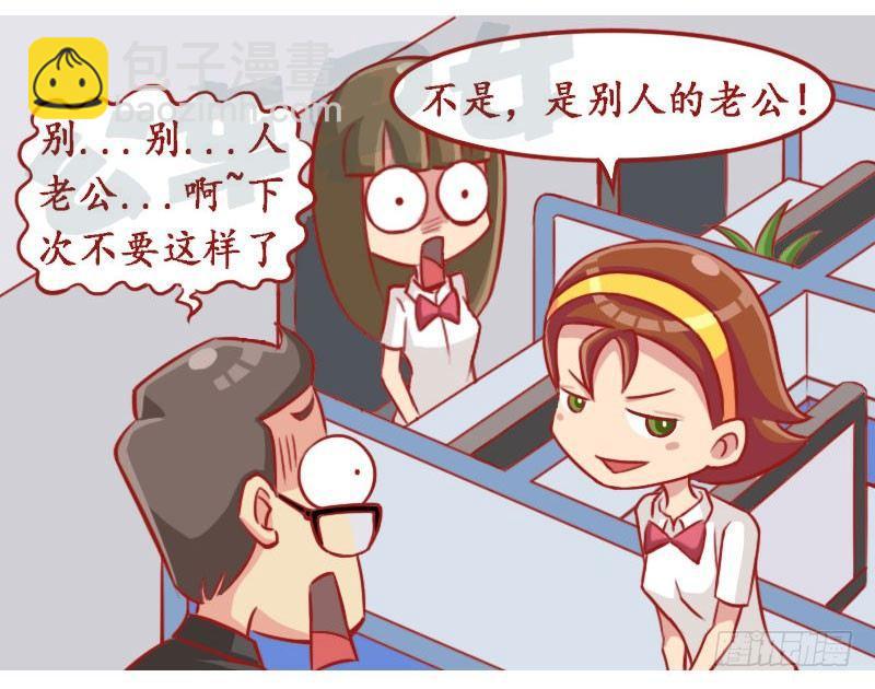 🍸公交男女爆笑漫画 别人的老公 第4页