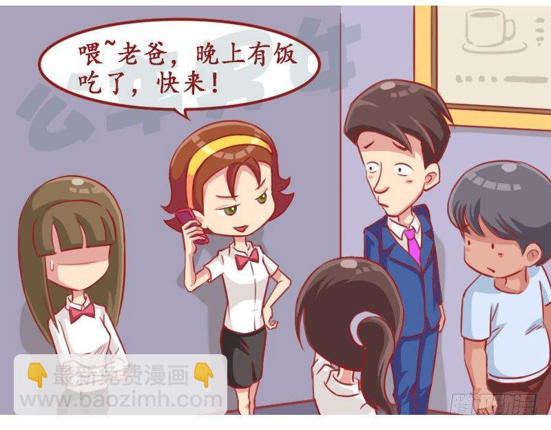 🍸公交男女爆笑漫画 别人的老公 第5页
