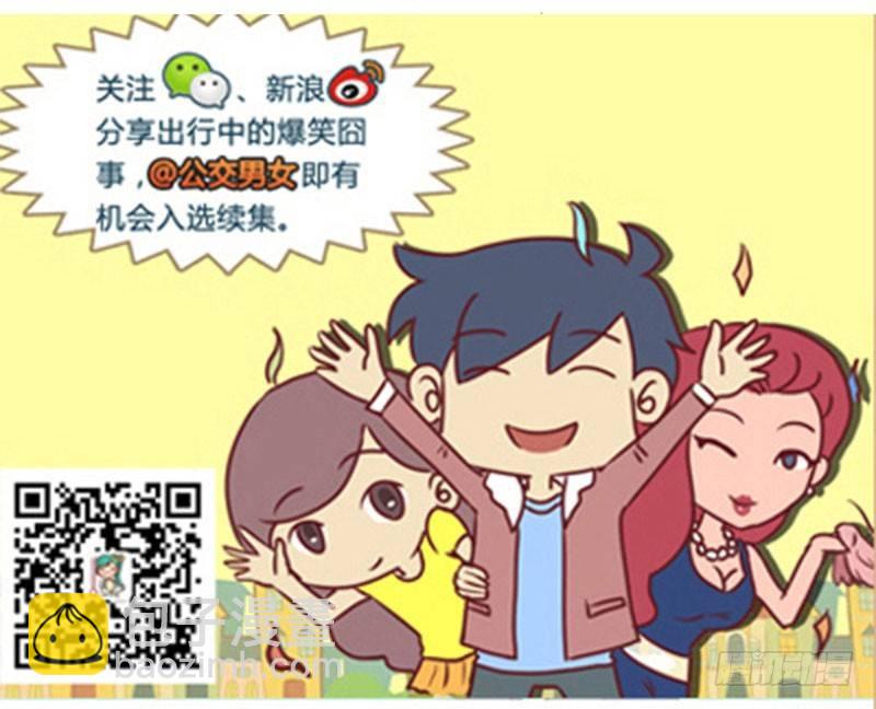 🍸公交男女爆笑漫画 别人的老公 第6页