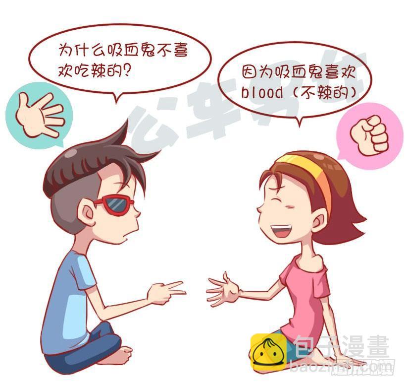 🍸公交男女爆笑漫画 一起来玩猜猜猜 第2页
