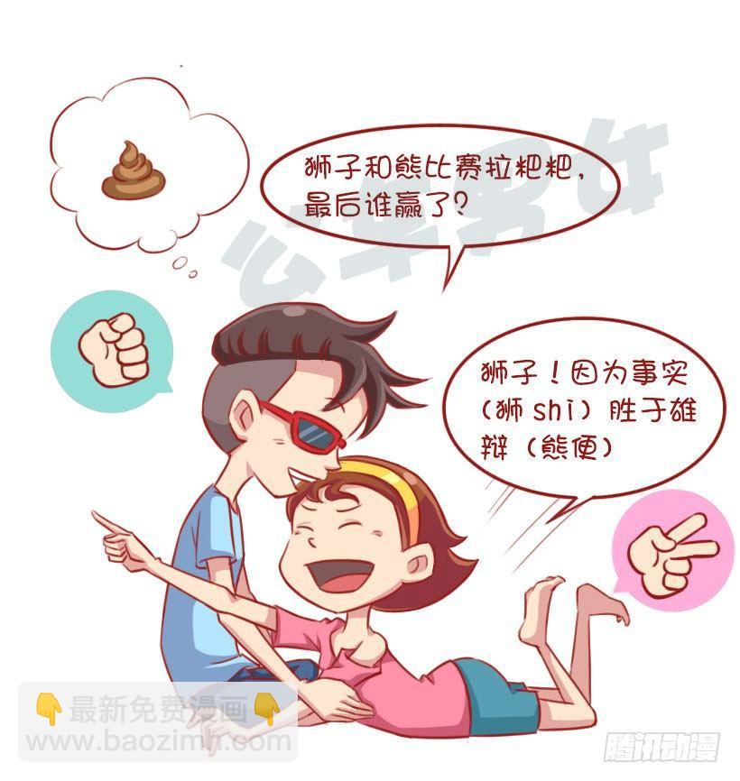 🍸公交男女爆笑漫画 一起来玩猜猜猜 第3页