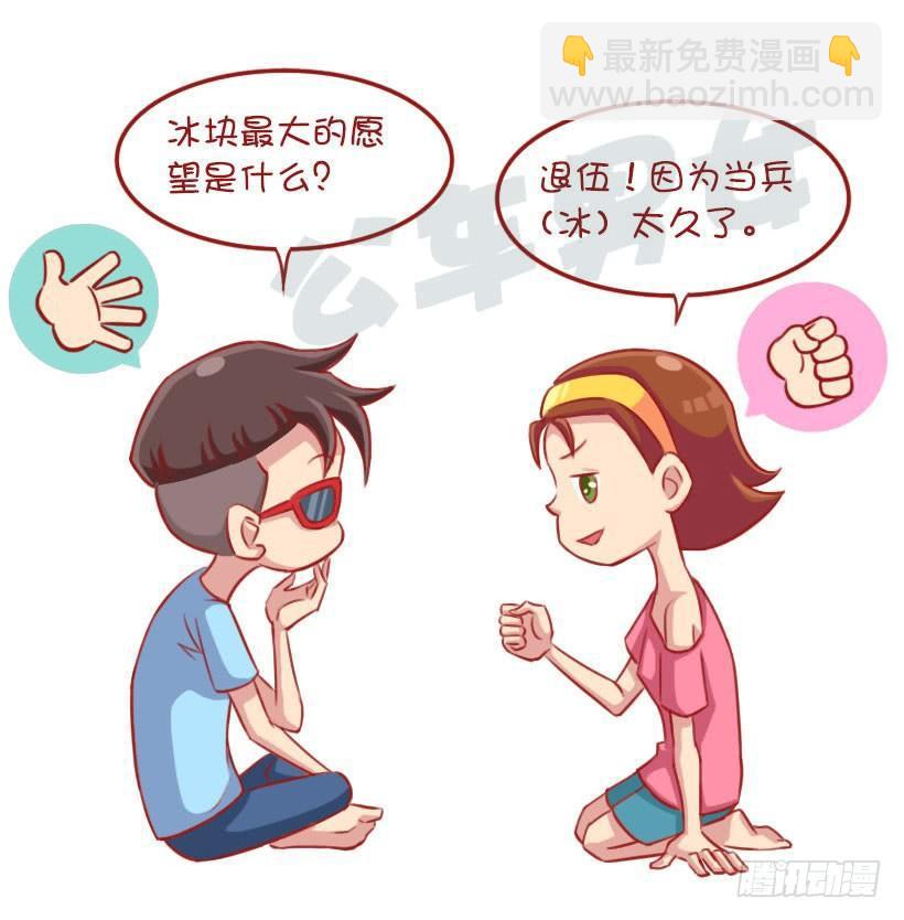 🍸公交男女爆笑漫画 一起来玩猜猜猜 第4页
