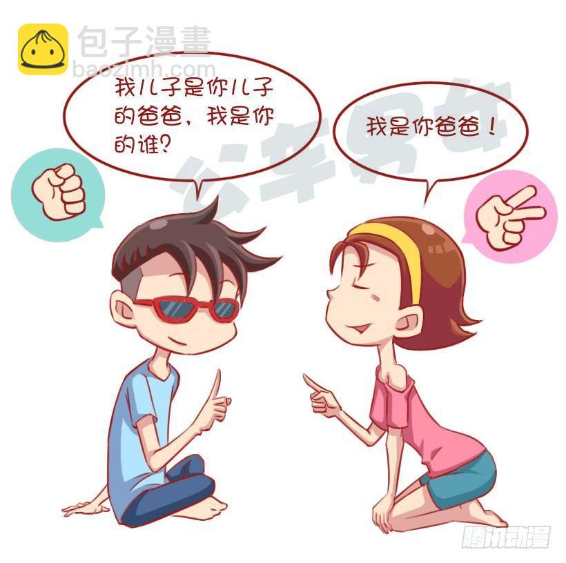 🍸公交男女爆笑漫画 一起来玩猜猜猜 第5页