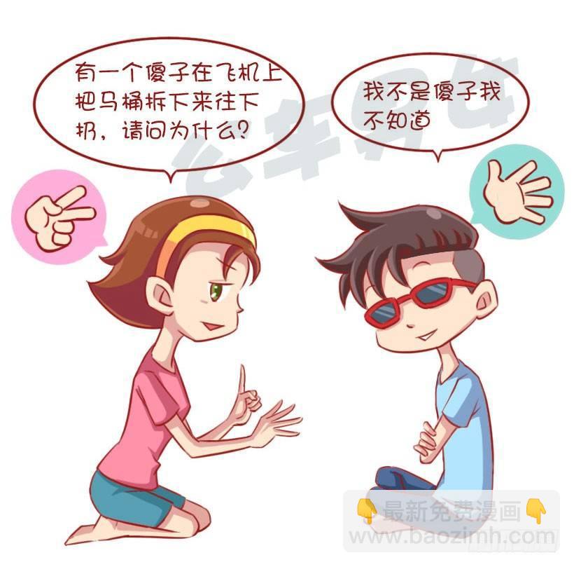 🍸公交男女爆笑漫画 一起来玩猜猜猜 第8页