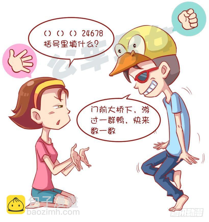 🍸公交男女爆笑漫画 一起来玩猜猜猜 第9页