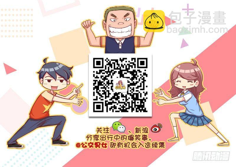 🍸公交男女爆笑漫画 如此减肥 第10页