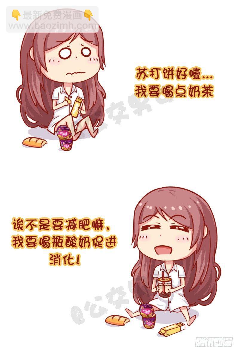 🍸公交男女爆笑漫画 如此减肥 第8页