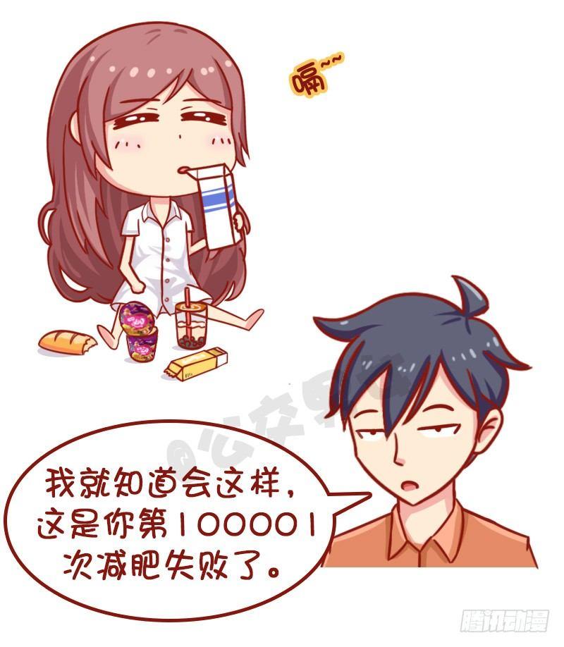 🍸公交男女爆笑漫画 如此减肥 第9页