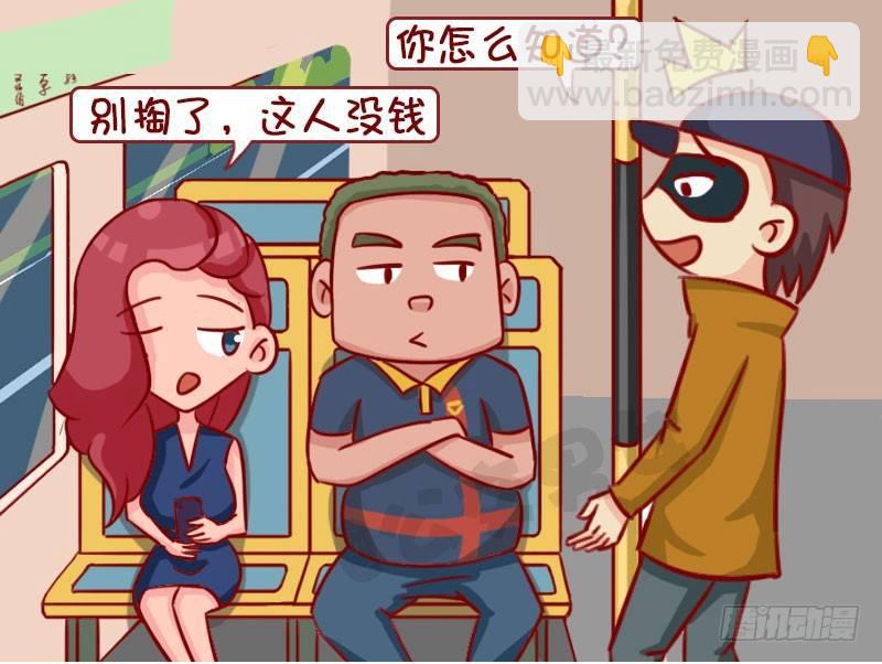 🍸公交男女爆笑漫画 年轻 第4页