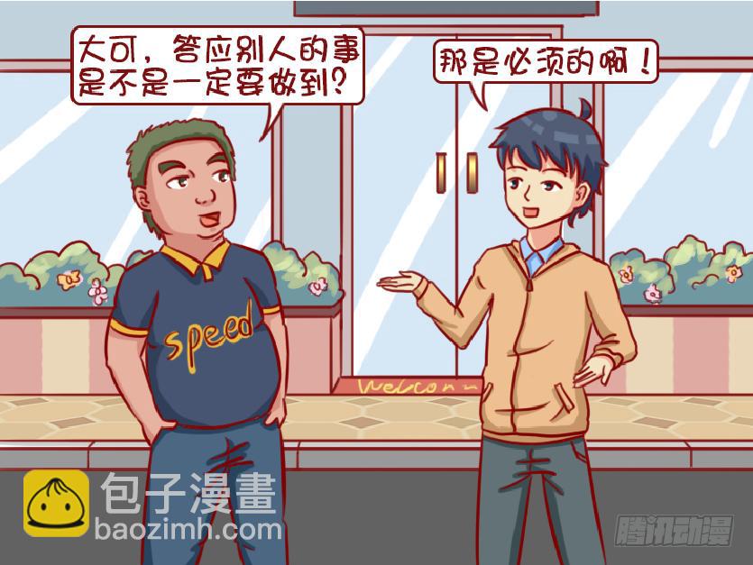 🍸公交男女爆笑漫画 承诺 第2页