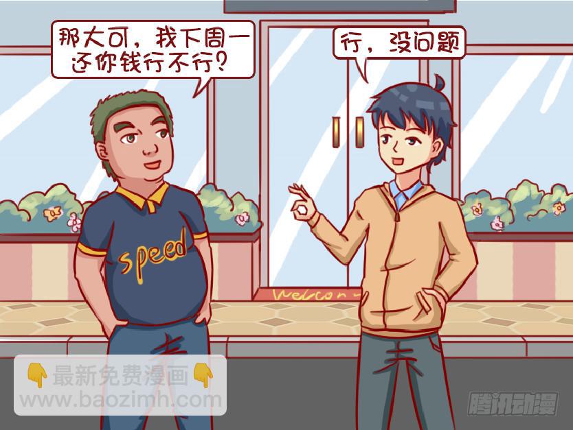 🍸公交男女爆笑漫画 承诺 第3页