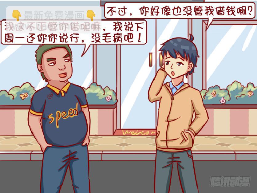 🍸公交男女爆笑漫画 承诺 第4页
