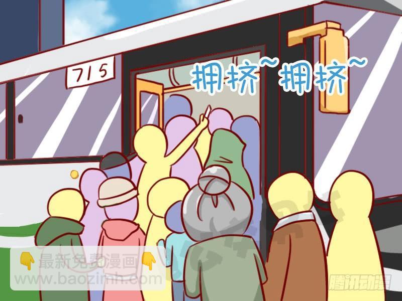 🍸公交男女爆笑漫画 让座 第2页