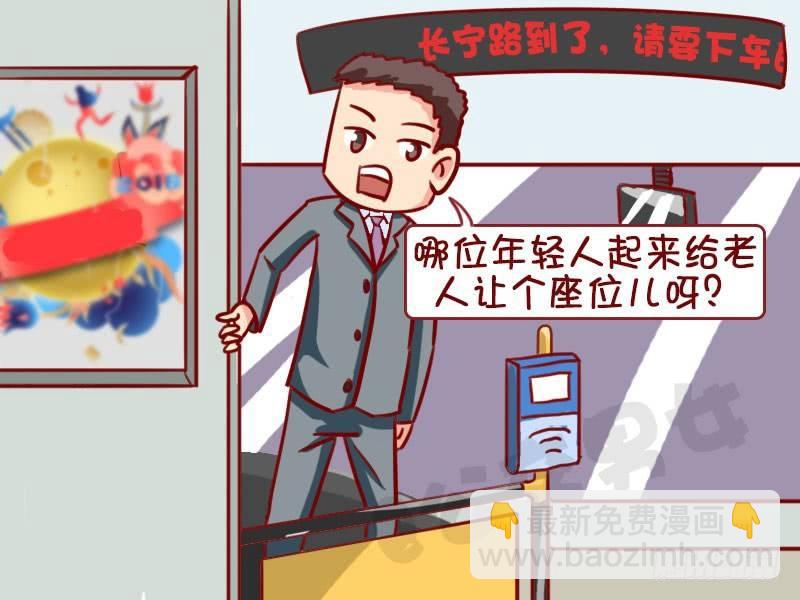 🍸公交男女爆笑漫画 让座 第3页