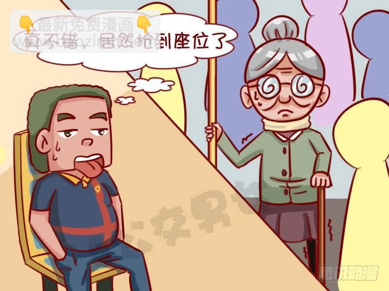 🍸公交男女爆笑漫画 让座 第4页