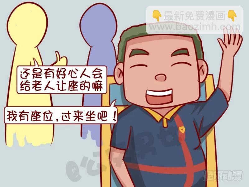 🍸公交男女爆笑漫画 让座 第5页
