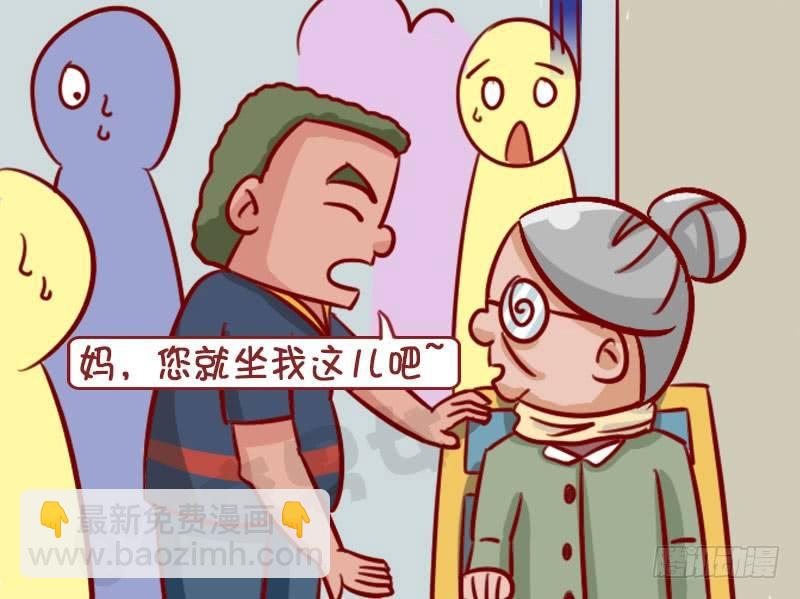 🍸公交男女爆笑漫画 让座 第6页