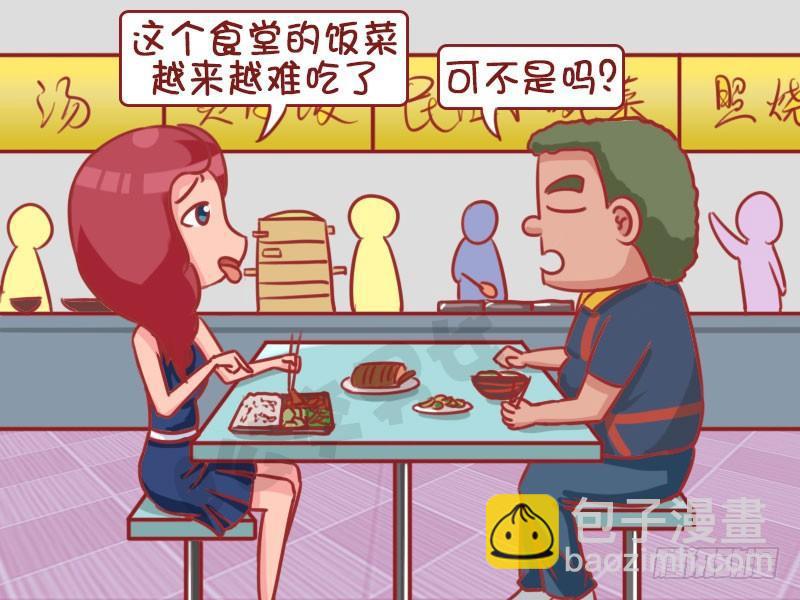🍸公交男女爆笑漫画 浪费可耻 第2页