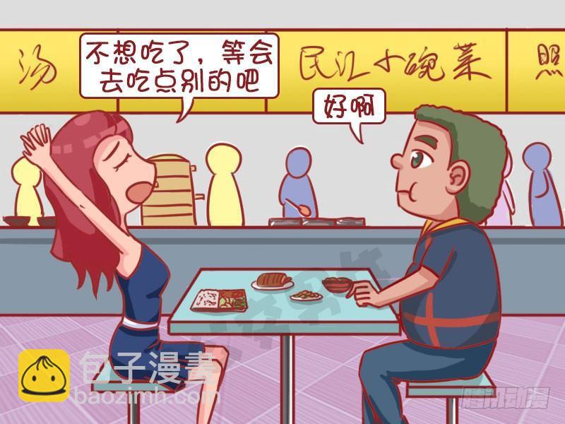 🍸公交男女爆笑漫画 浪费可耻 第3页