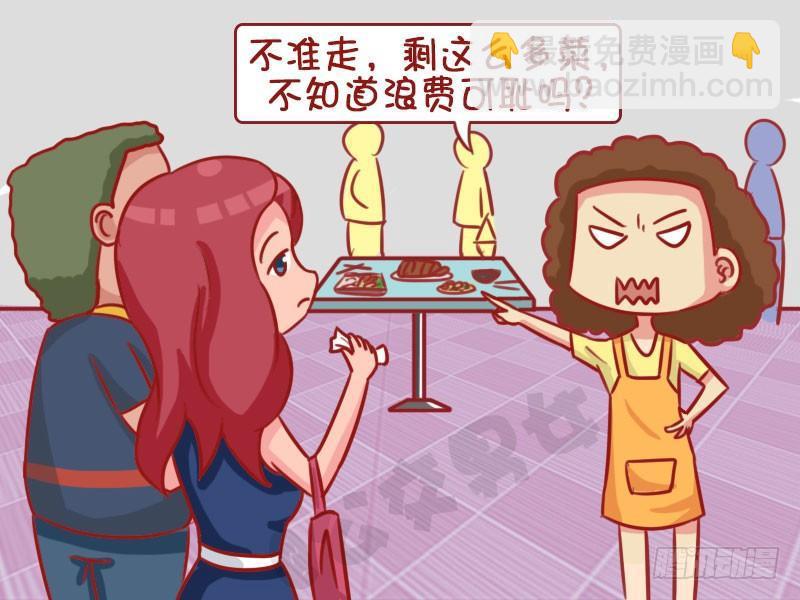 🍸公交男女爆笑漫画 浪费可耻 第4页