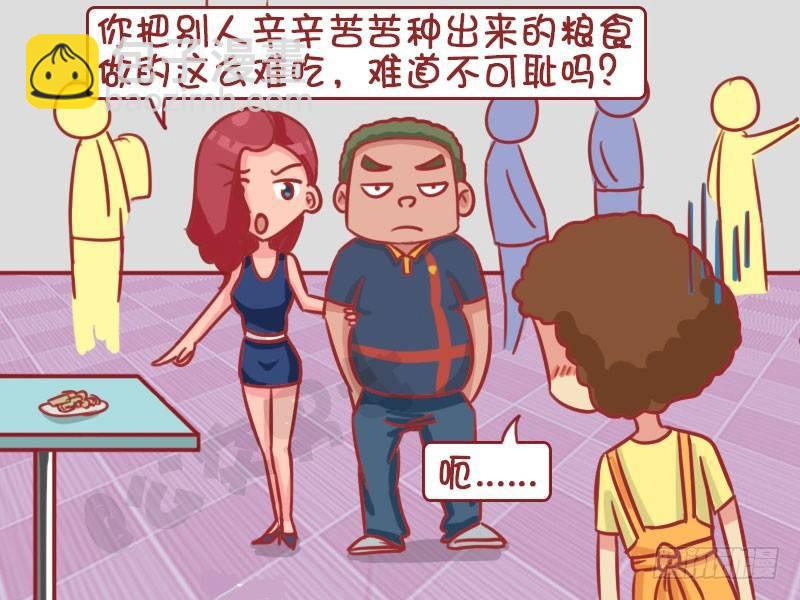 🍸公交男女爆笑漫画 浪费可耻 第5页