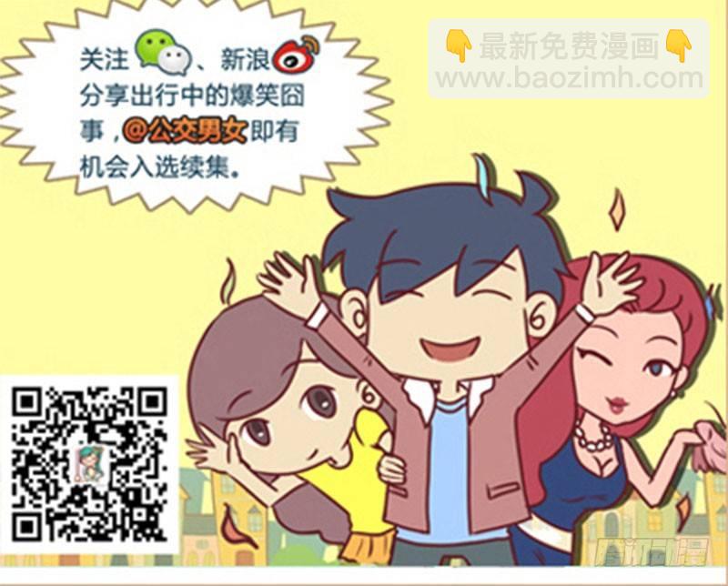 🍸公交男女爆笑漫画 浪费可耻 第6页
